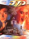 Movie: DVD-1993-003