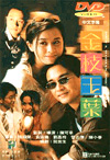 Movie: DVD-1994-003