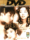 Movie: DVD-1996-004