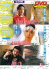 Movie: DVD-1996-007