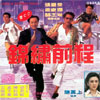 Movie: VCD-1994-004