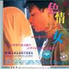 Movie: VCD-1996-005